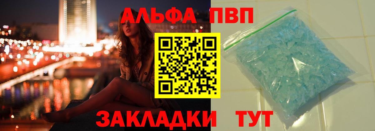 APVP  A-PVP VHQ  Лабытнанги  Вход с VPN  A-PVP Crystall  Alpha-PVP СК КРИС 