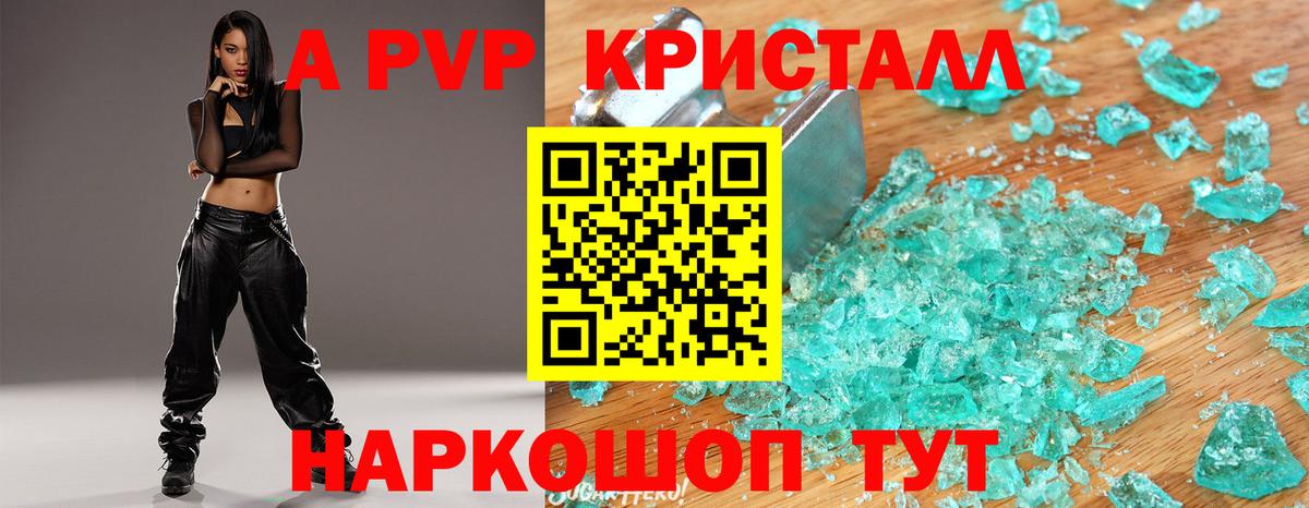 A-PVP Crystall Лабытнанги