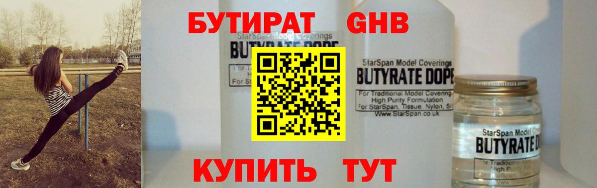 Бутират буратино Лабытнанги