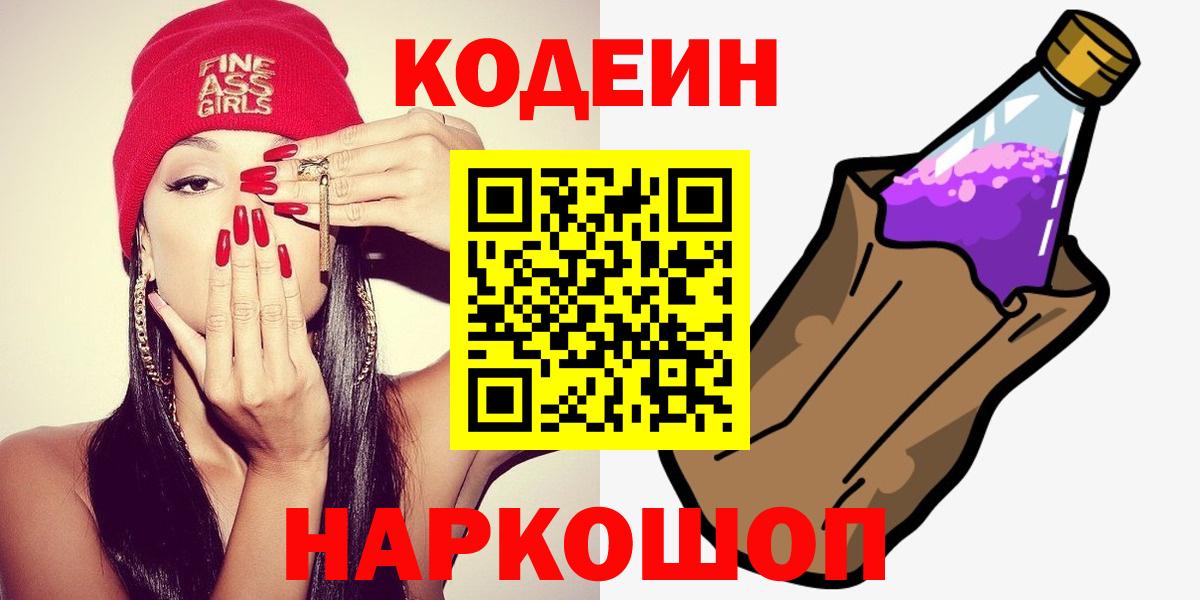 Codein Purple Drank Лабытнанги